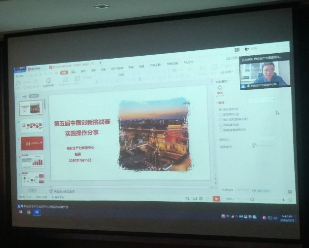 蟠龍高新區(qū)參加第五屆中國創(chuàng)新挑戰(zhàn)賽（陜西·寶雞）視頻培訓(xùn)會